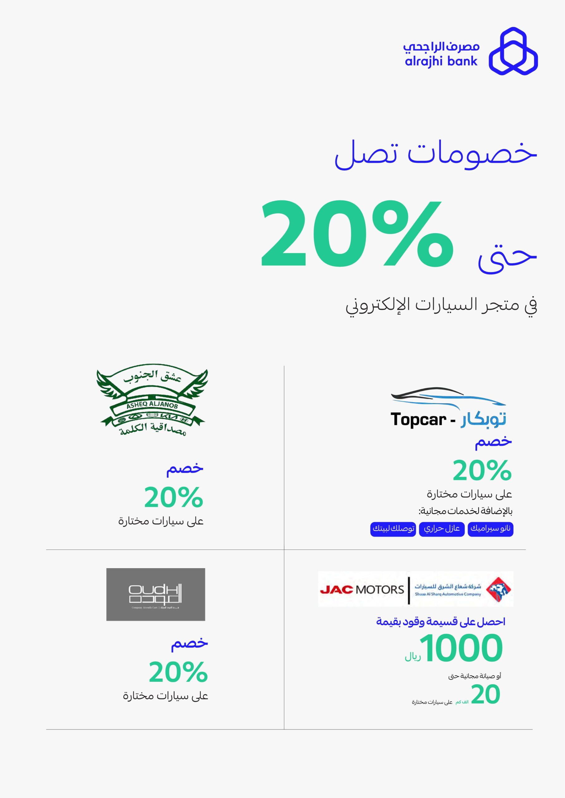 عروض اليوم الوطني من مصرف الراجحي