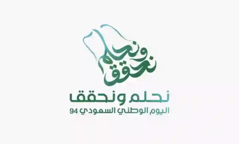 إجازة اليوم الوطني للقطاع العام و الخاص