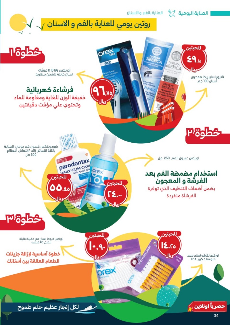 عروض اليوم الوطني من صيدليات النهدي