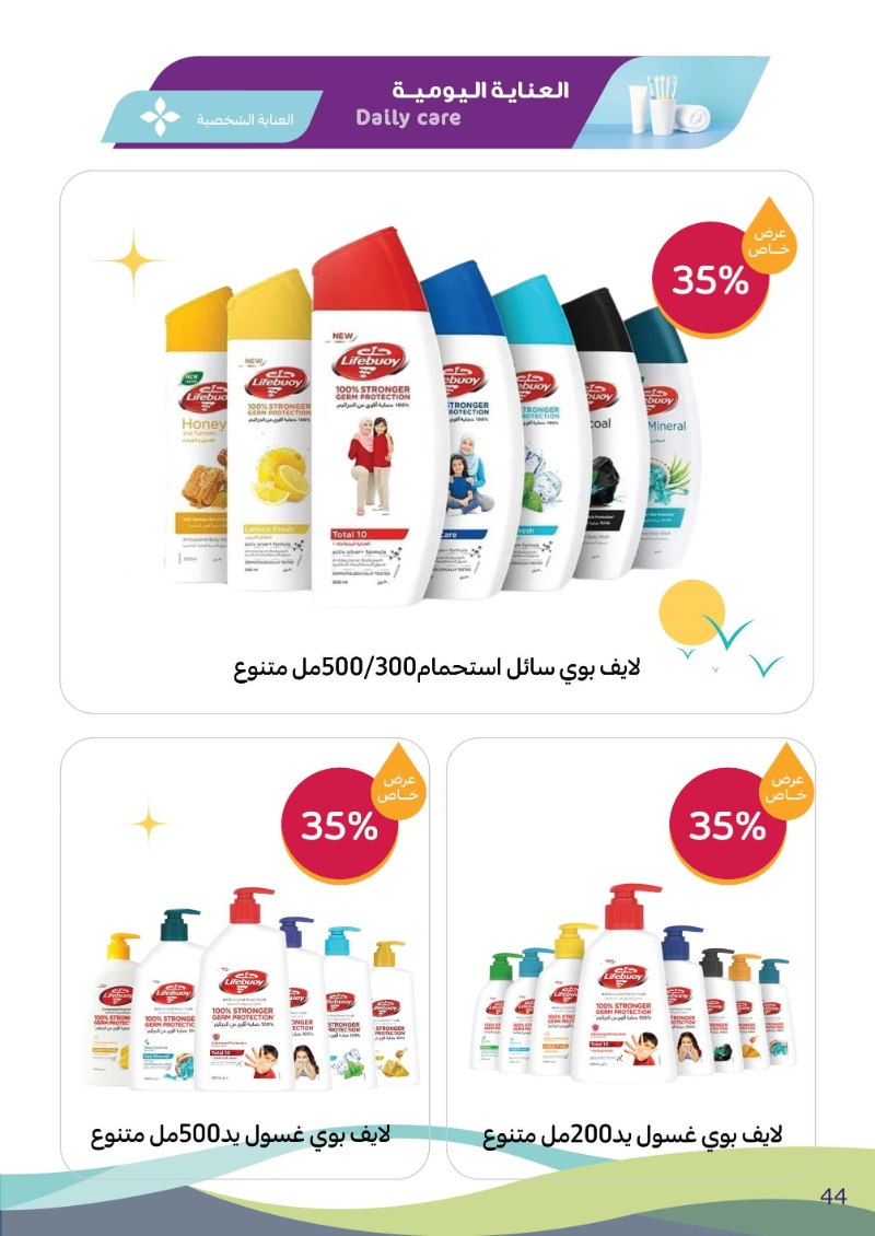 عروض اليوم الوطني من صيدليات النحاس