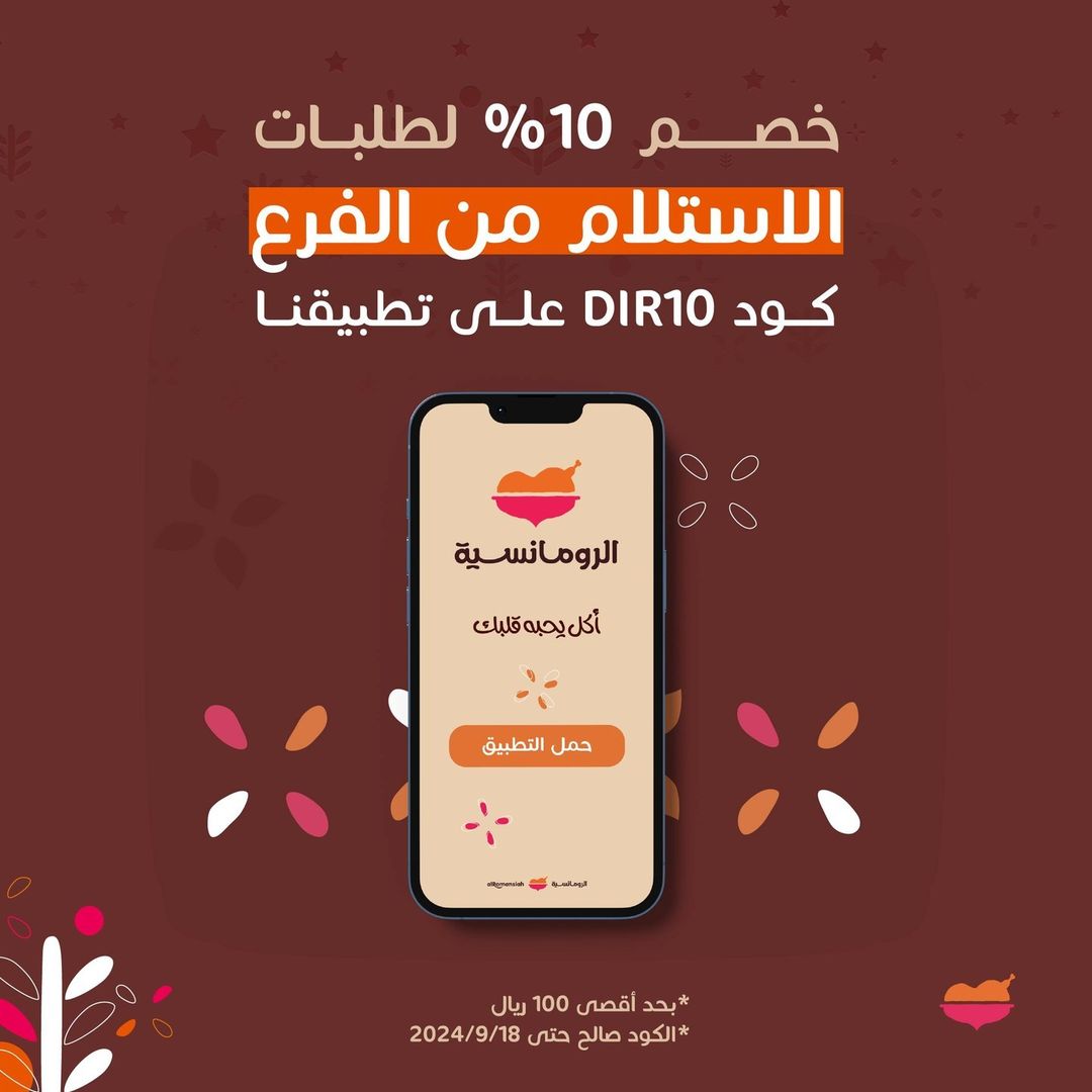 عرض مطاعم الرومانسية