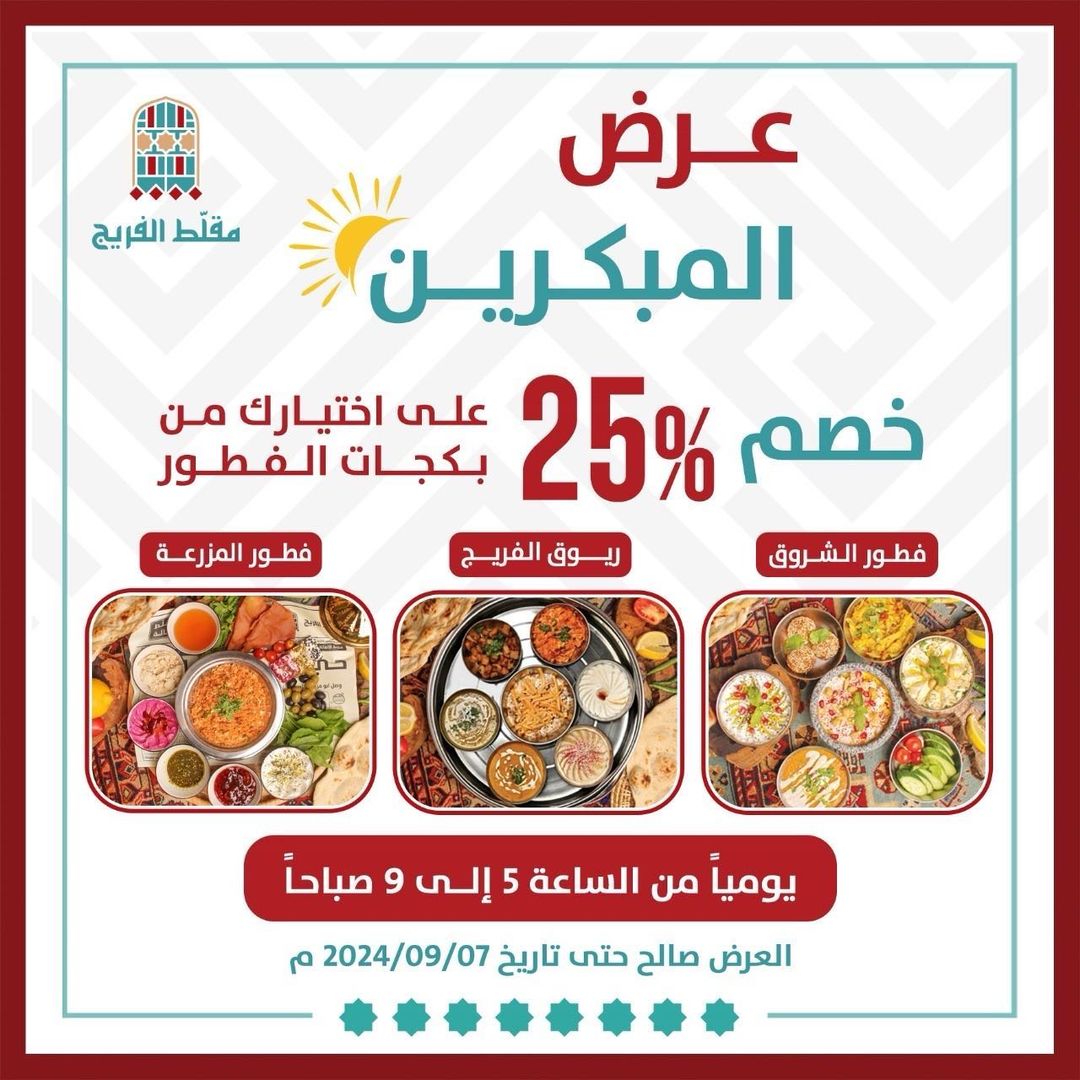 عرض مطاعم مقلط الفريج