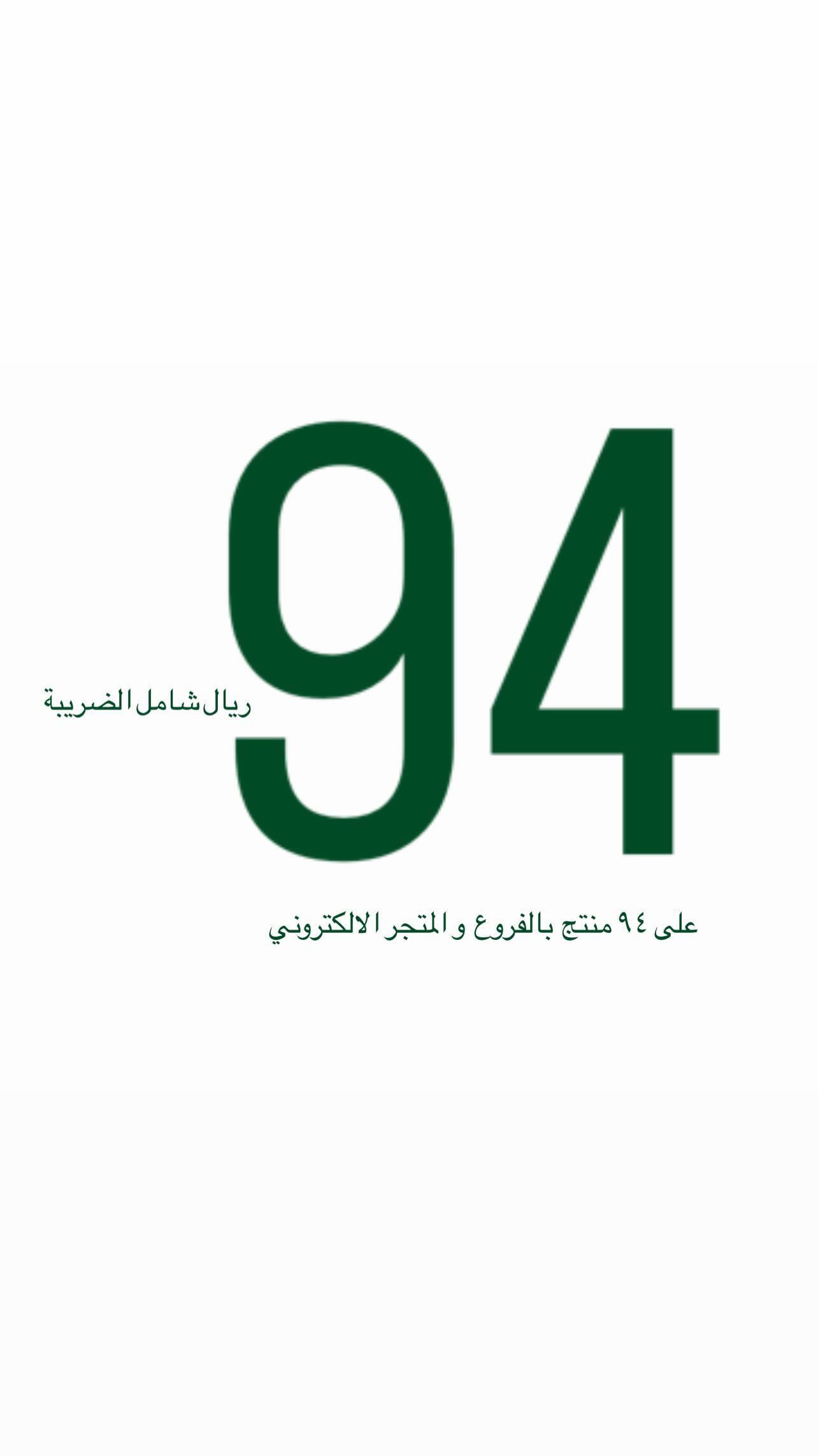 أهم عروض اليوم الوطني الـ 94