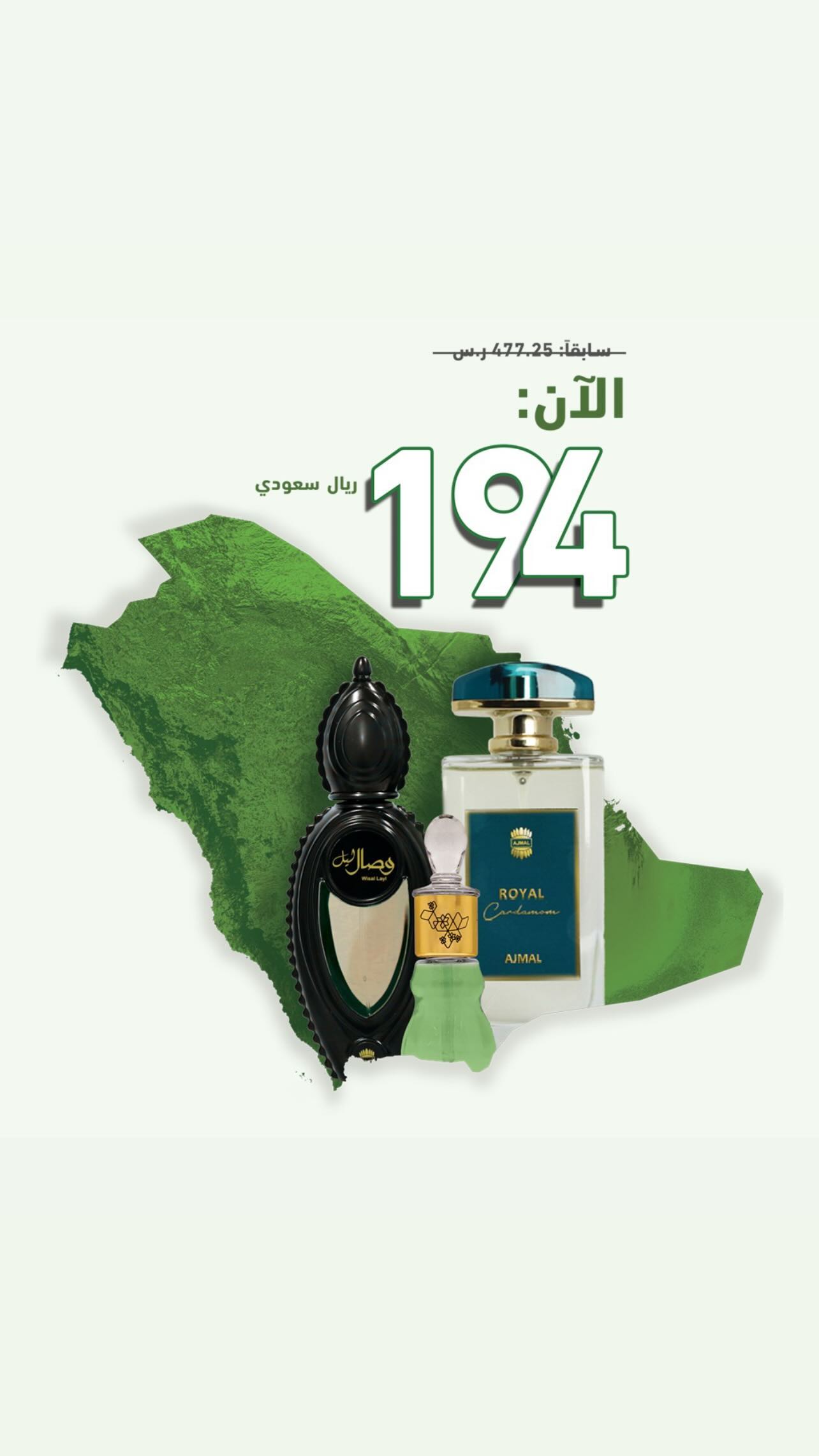 عرض اليوم الوطني من أجمل للعطور