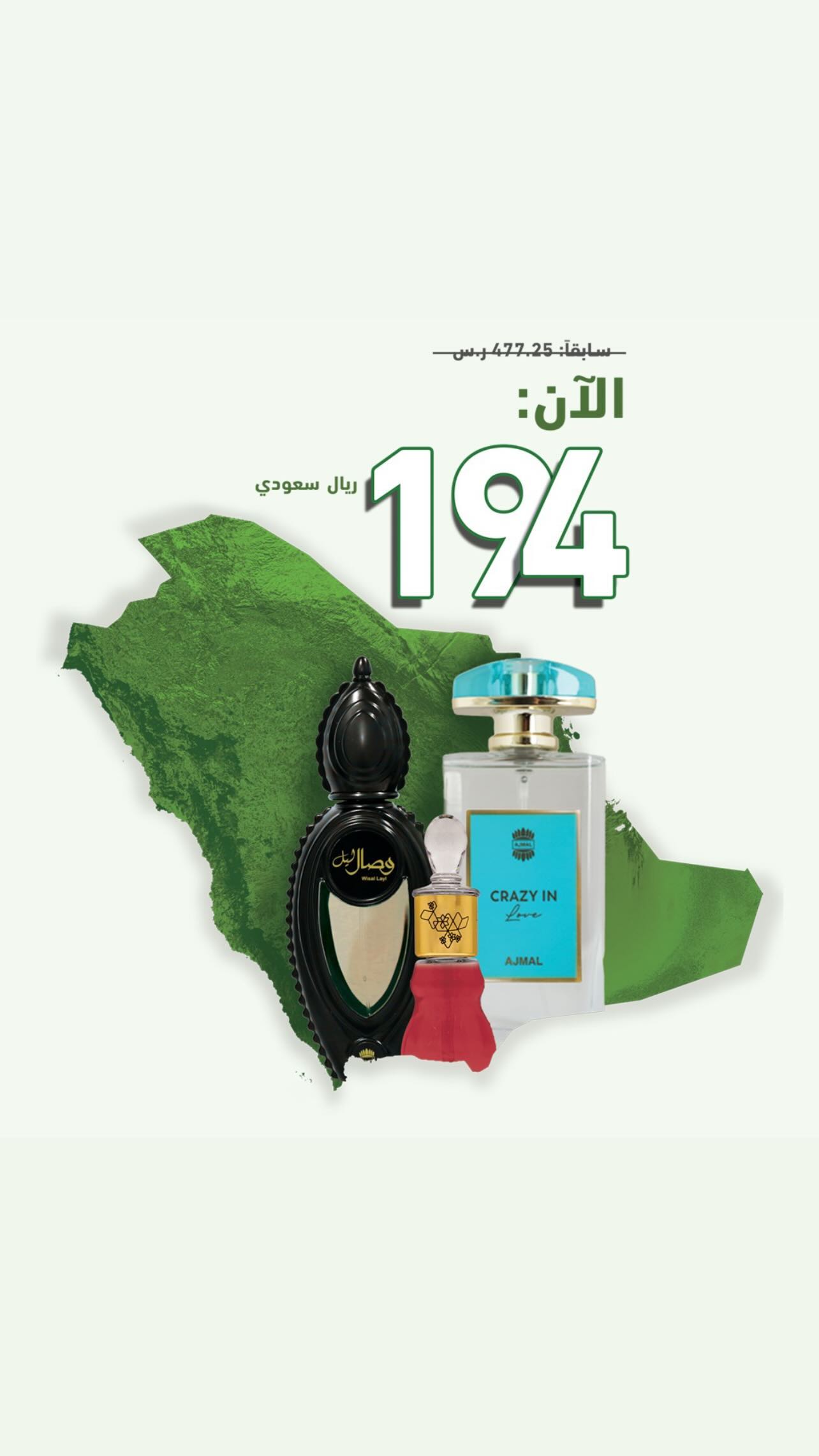 عرض اليوم الوطني من أجمل للعطور