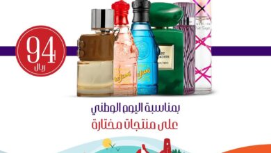 عرض اليوم الوطني من لانتانا للعطور