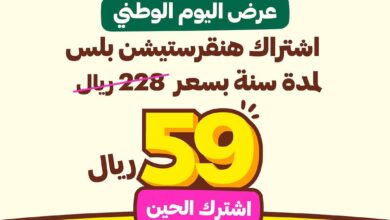 عرض اليوم الوطني من هنقرستيشن