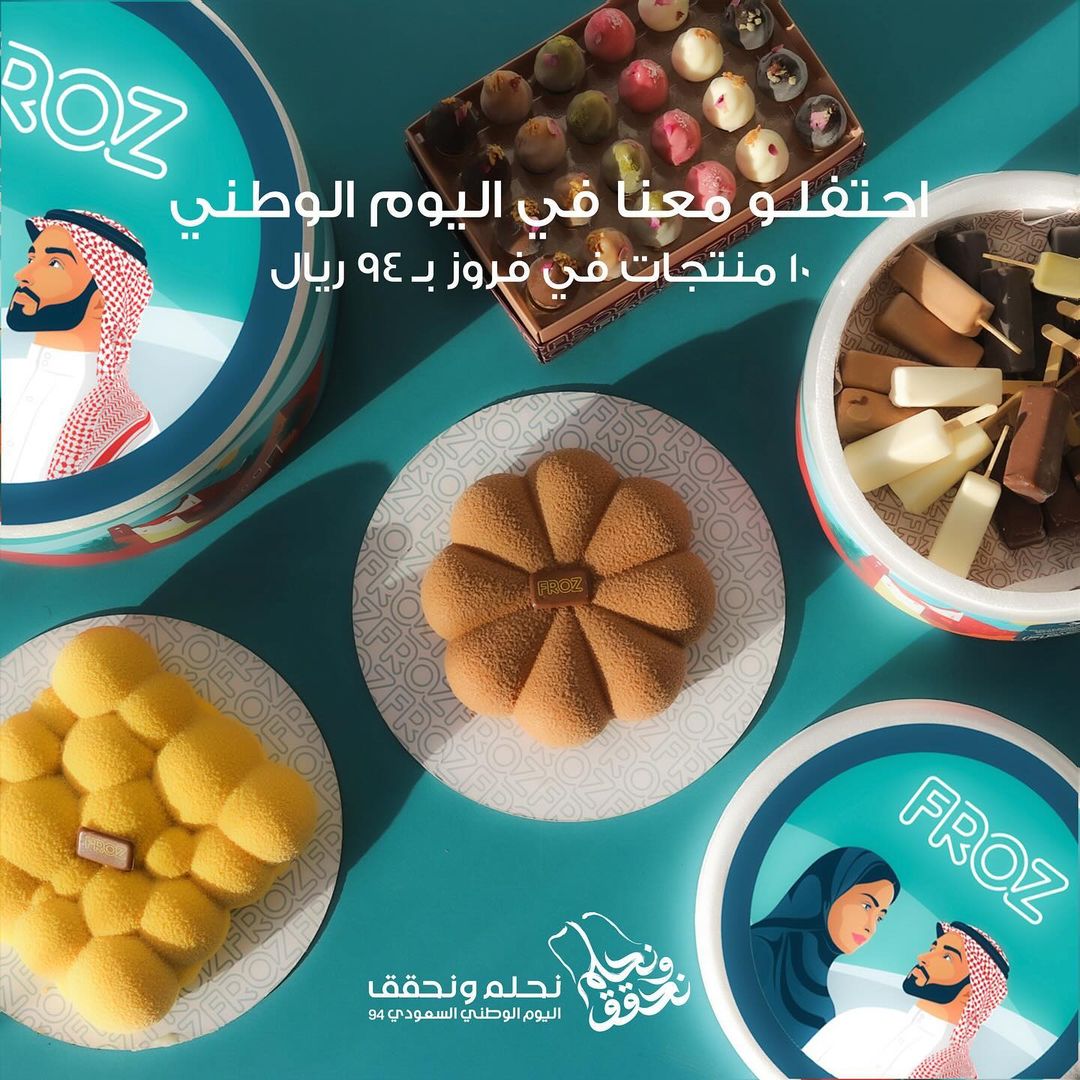 عرض اليوم الوطني من فروز