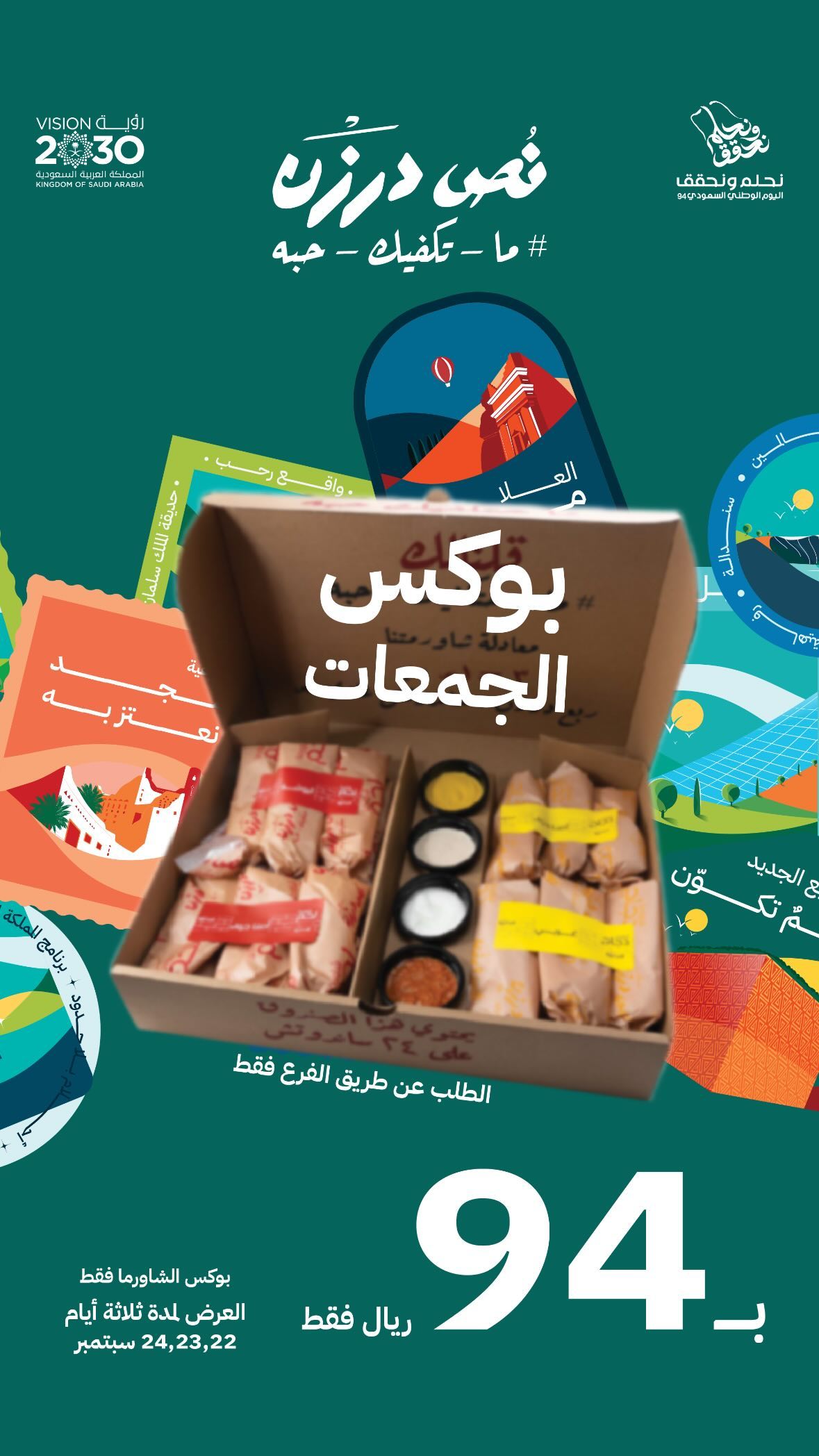 عرض اليوم الوطني من مطاعم نص درزن