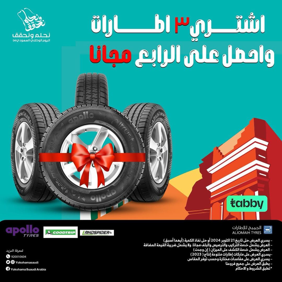 عرض اليوم الوطني من الجميح للإطارات