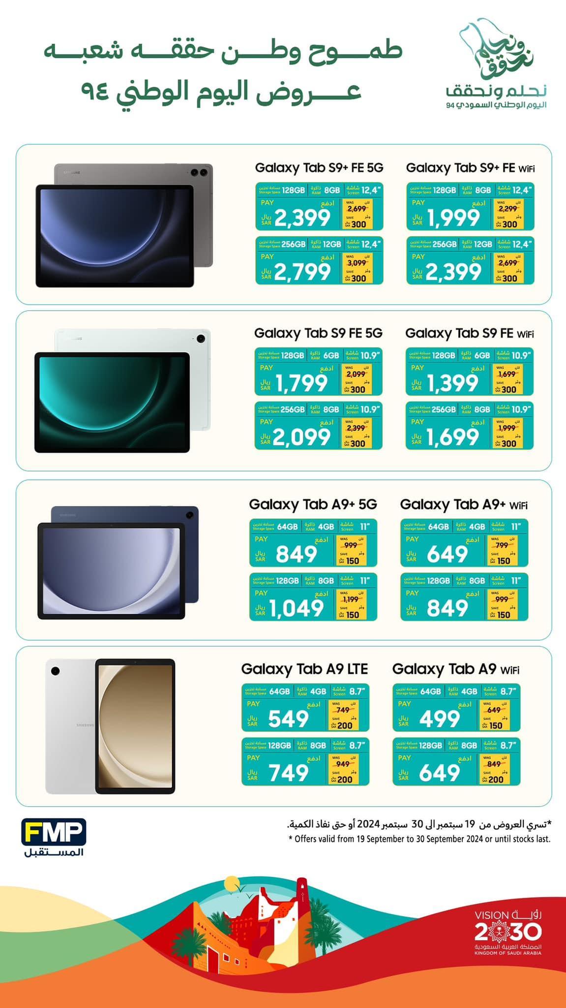 عروض اليوم الوطني على جوالات سامسونج من المستقبل FMP