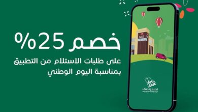 عرض اليوم الوطني من مطاعم الرومانسية