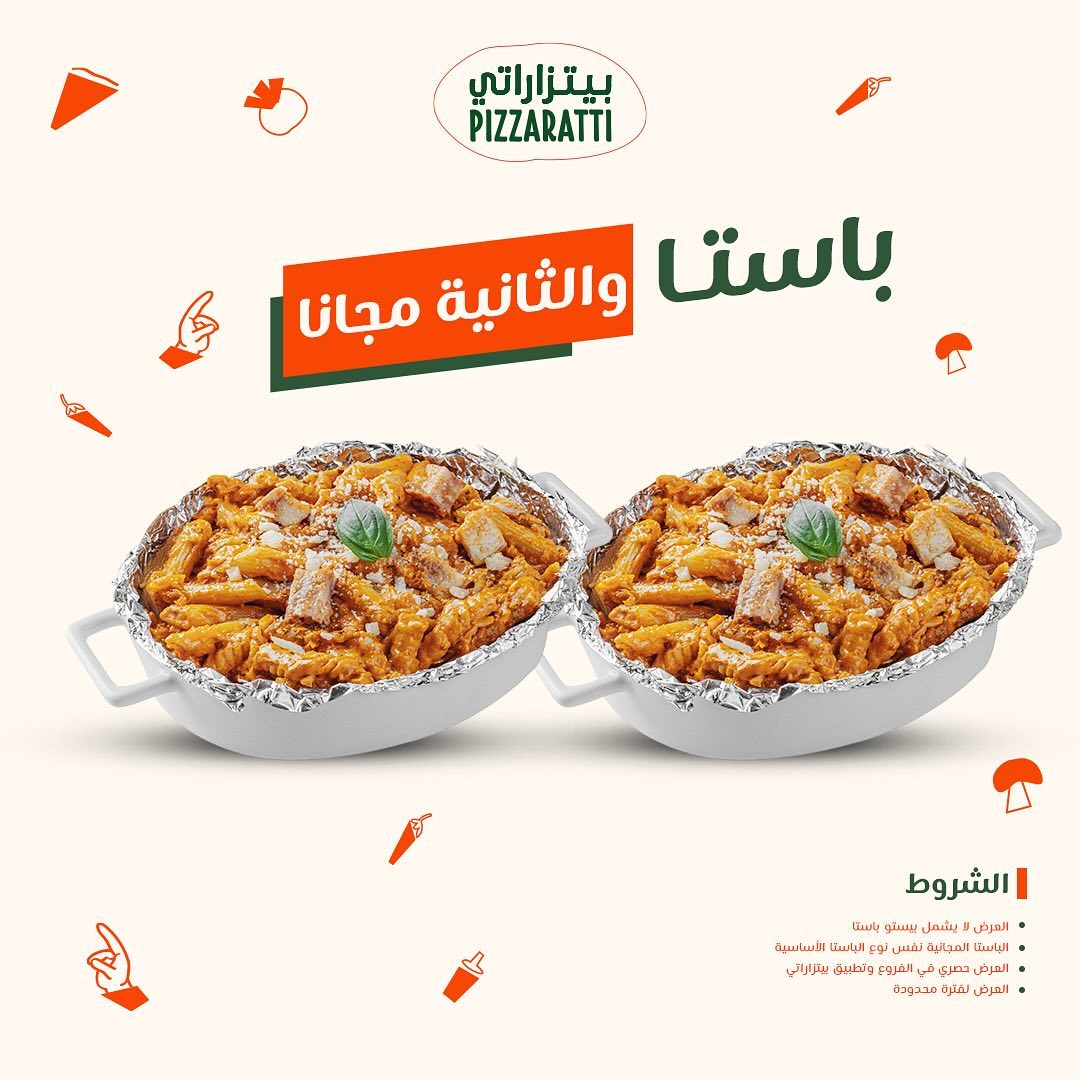 عرض مطاعم بيتزاراتي