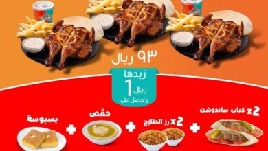 عروض مطاعم الطازج