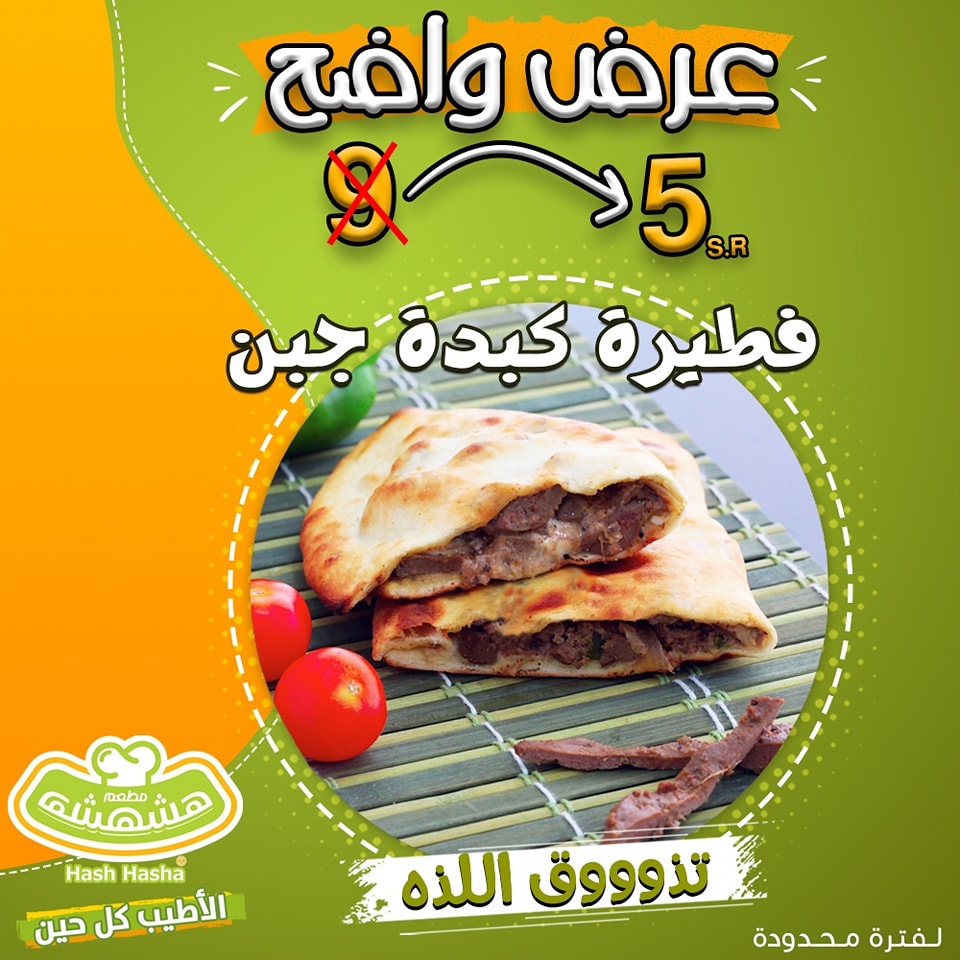 عرض مطاعم هشهشة