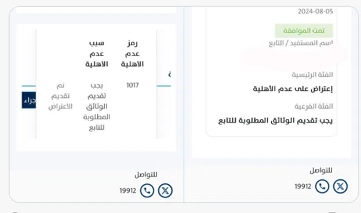 حساب المواطن يوضح موعد دراسة الأهلية للمسجلين بعد 10 أغسطس