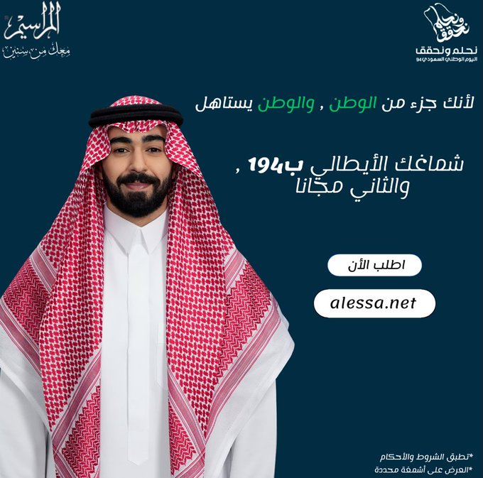 عرض اليوم الوطني من شماغ المراسيم