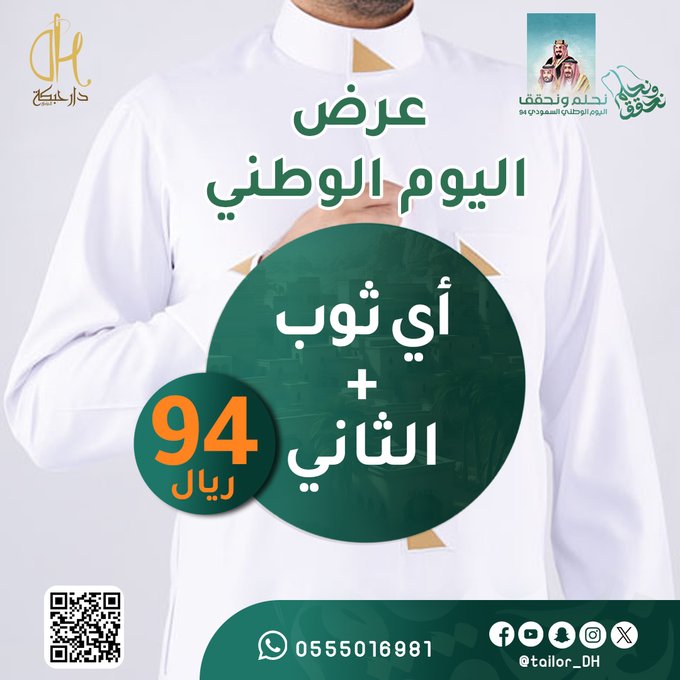 أهم عروض اليوم الوطني الـ 94