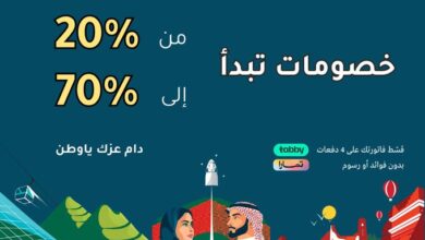 عرض اليوم الوطني من المهيدب للمعدات الرياضية