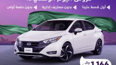 عرض اليوم الوطني على سيارات نيسان صني 2024