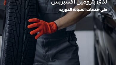 عرض بترومين اكسبرس