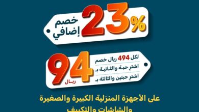 عروض اليوم الوطني من الشتاء والصيف