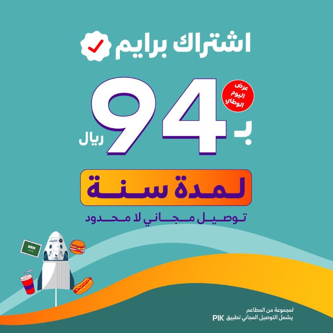 أهم عروض اليوم الوطني الـ 94