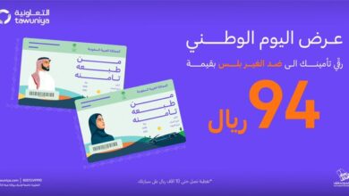 عروض اليوم الوطني من التعاونية للتأمين