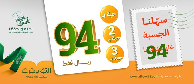 أهم عروض اليوم الوطني الـ 94