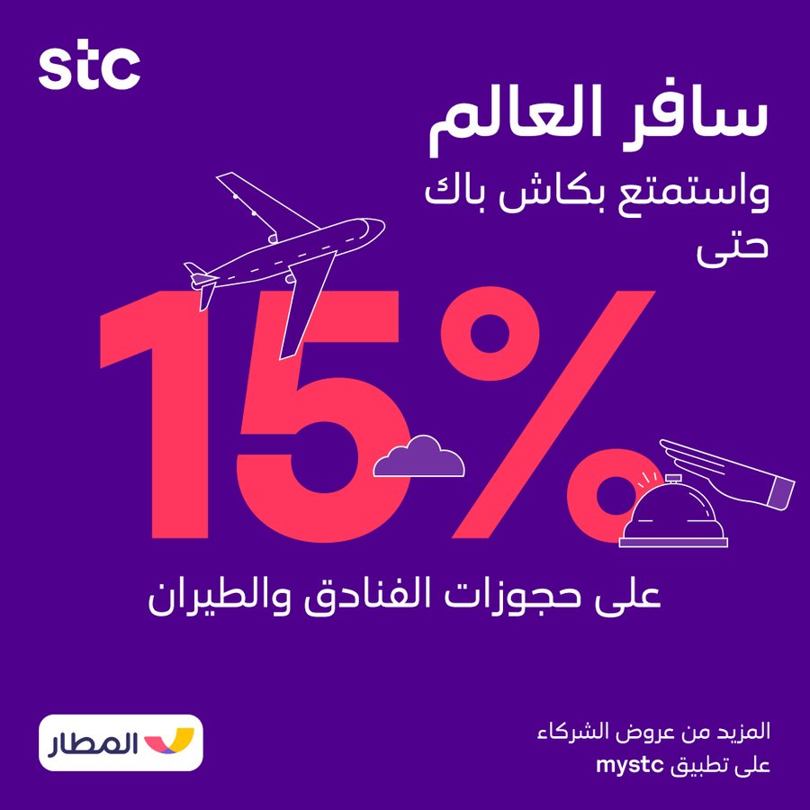 عرض STC