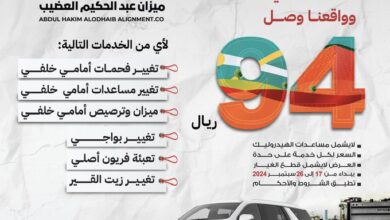 عرض اليوم الوطني من شركة ميزان عبدالحكيم العضيب