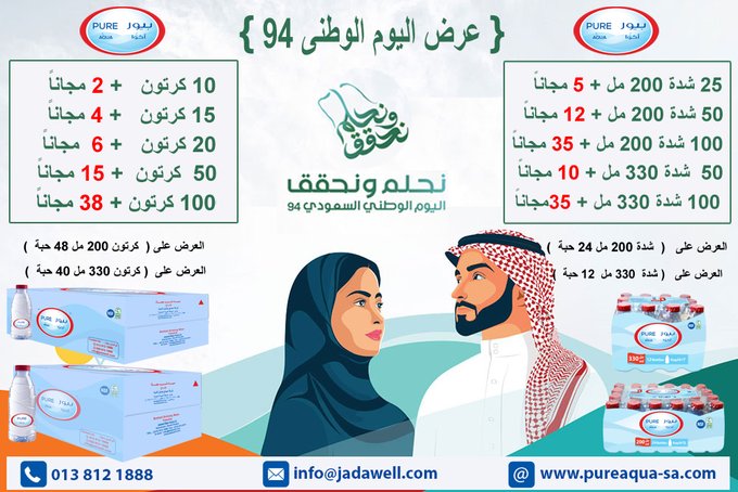 أهم عروض اليوم الوطني الـ 94