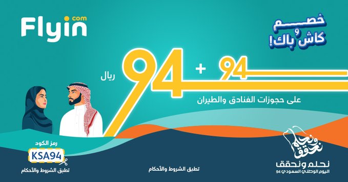 عرض اليوم الوطني من فلاي إن