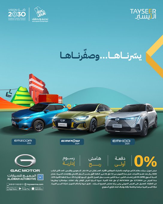 عروض اليوم الوطني من التيسير العربية للتمويل