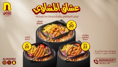 عرض مطاعم الناضج