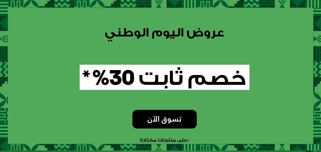 عرض اليوم الوطني من الشمس والرمال للمستلزمات الرياضية