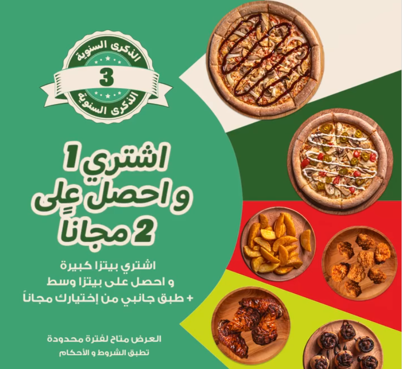 عرض مطاعم بابا جونز