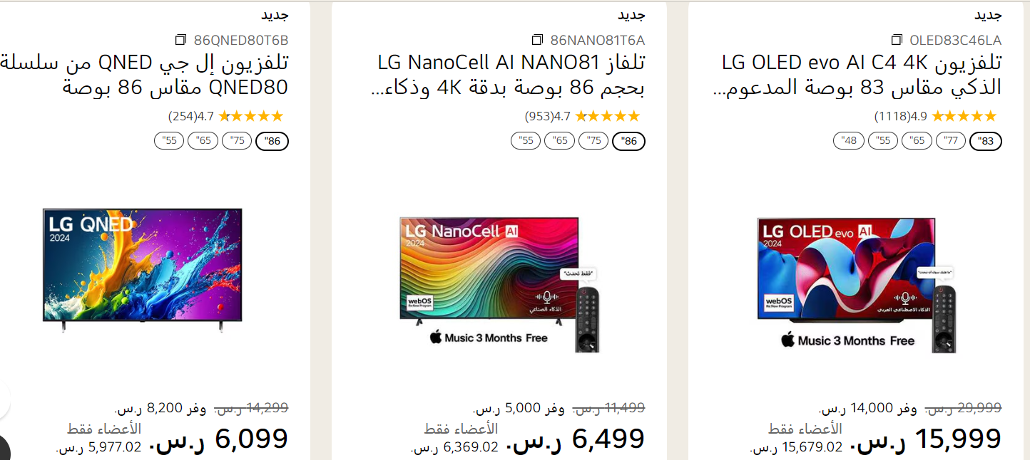 عروض اليوم الوطني من LG السعودية