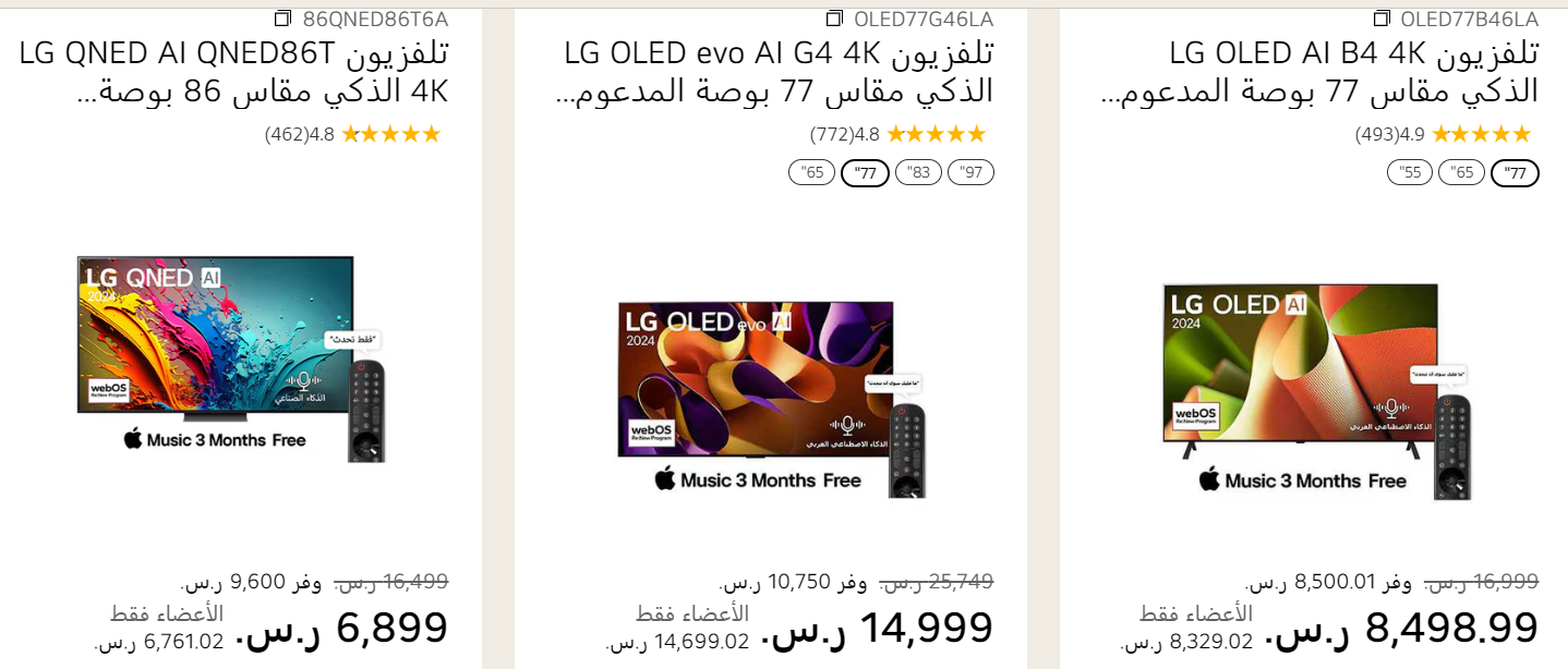 عروض اليوم الوطني من LG السعودية