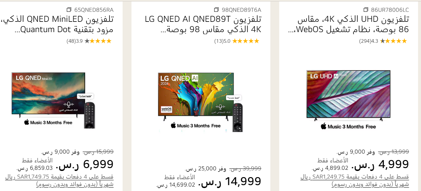 عروض اليوم الوطني من LG السعودية