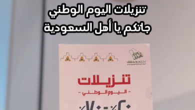 عرض اليوم الوطني من سنتربوينت