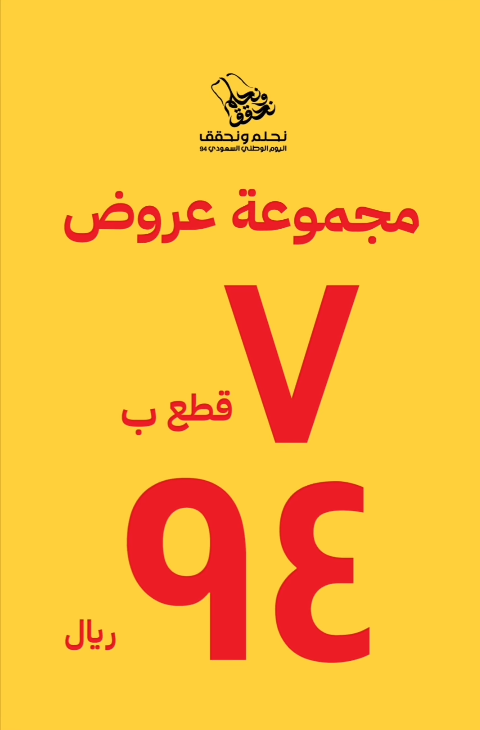 عرض اليوم الوطني من تونتي4 للأزياء