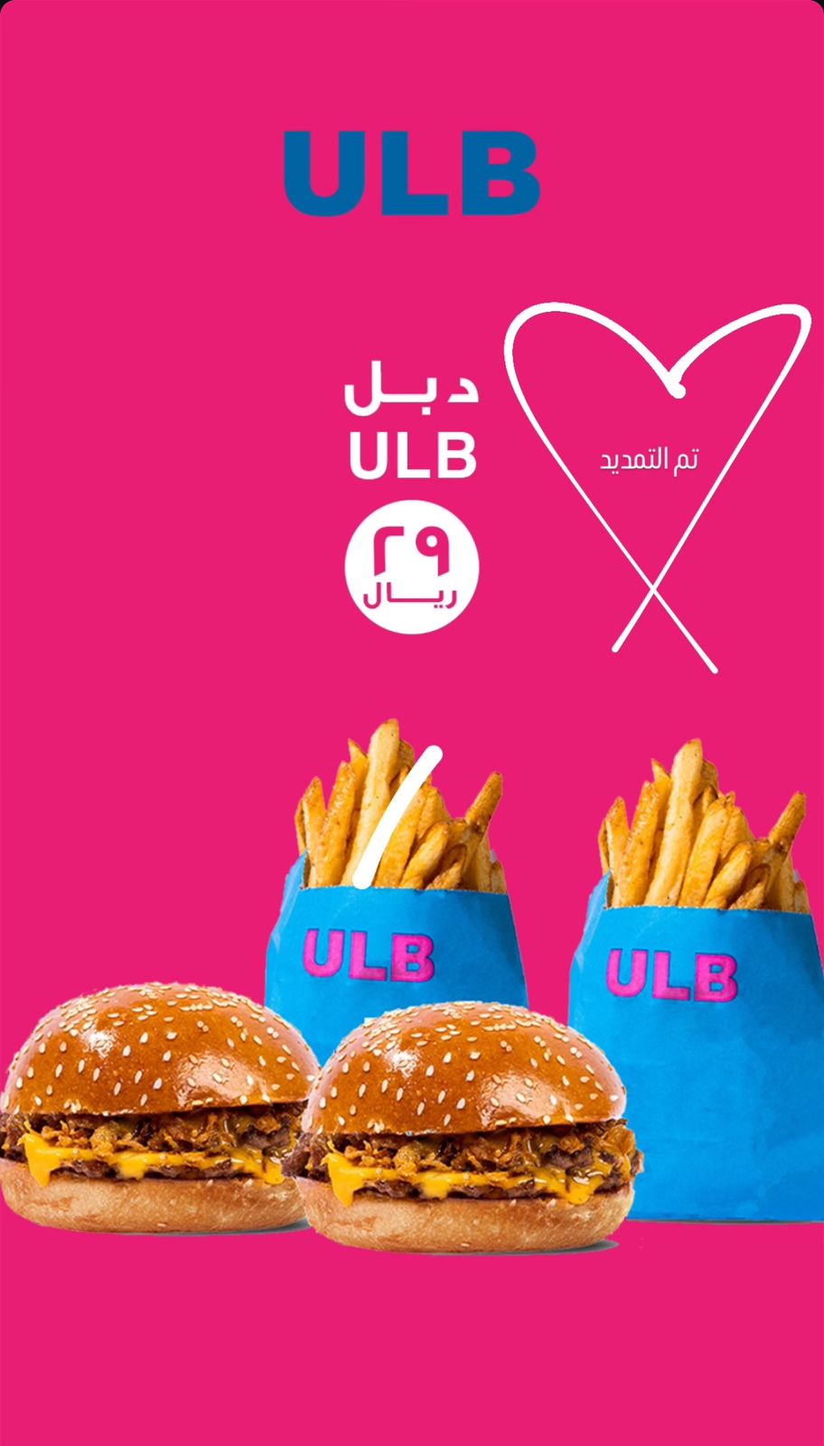 عرض مطاعم الب ULB