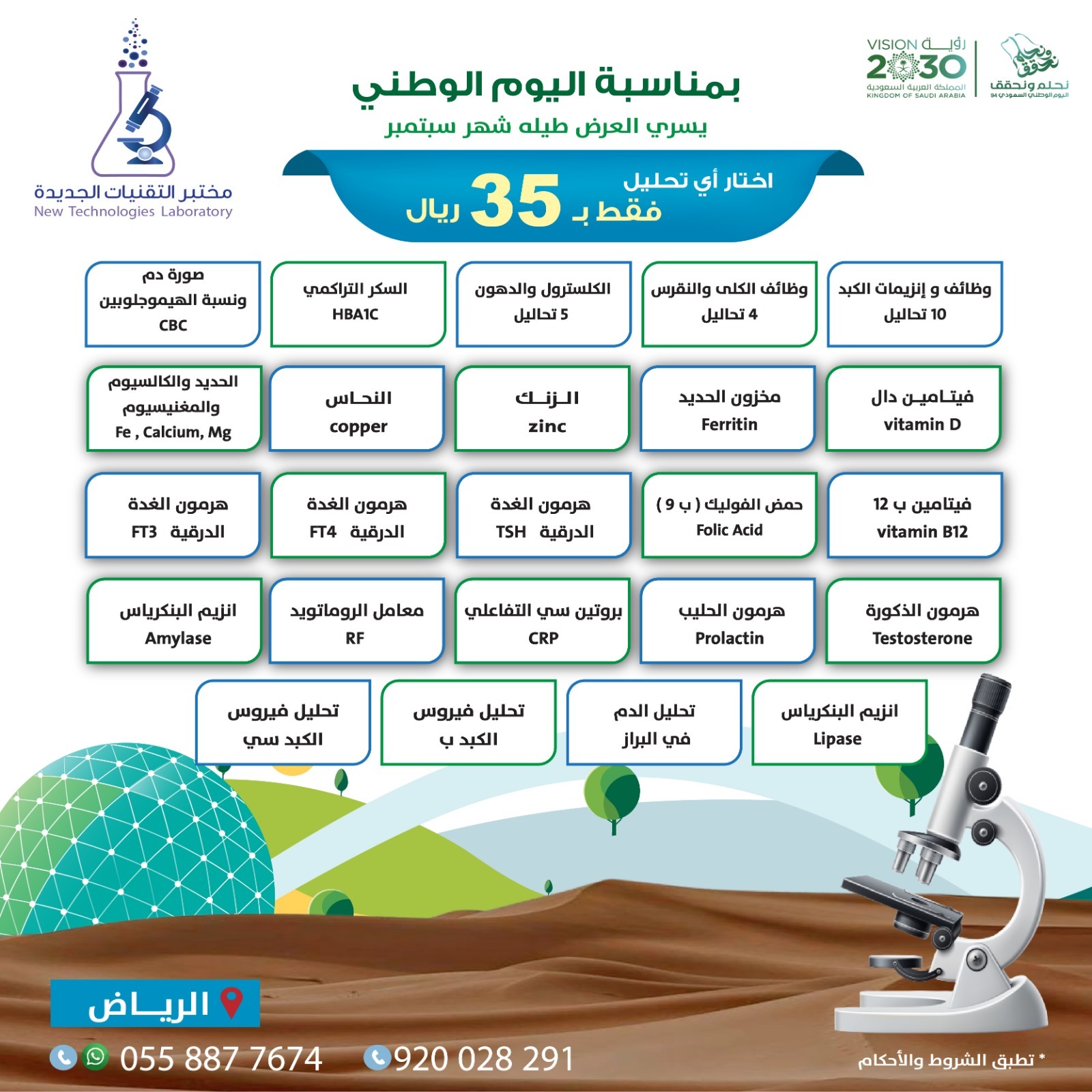 عروض اليوم الوطني من مختبر التقنيات الجديدة