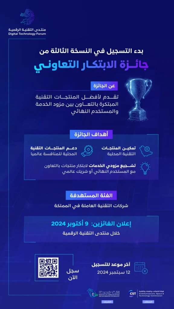 جائزة الابتكار 2024 تفتح أبوابها للتسجيل