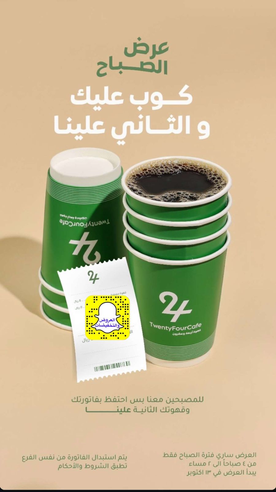 عرض 24 كافيه