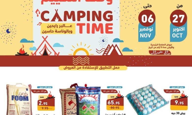 عروض أسواق رامز عروض أسواق رامز