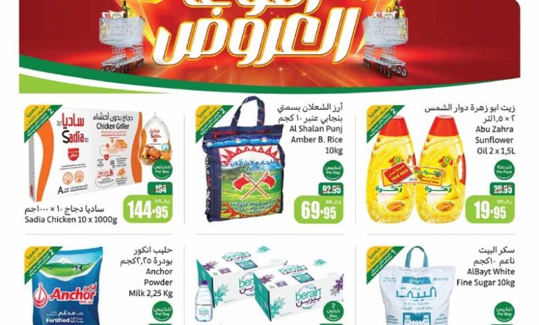 عروض أسواق عبدالله العثيم المنطقة الشرقية والشمالية الأسبوعية عروض أسواق عبدالله العثيم المنطقة الشرقية والشمالية الأسبوعية
