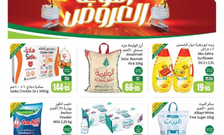 عروض أسواق عبدالله العثيم المنطقة الغربية والجنوبية الأسبوعية عروض أسواق عبدالله العثيم المنطقة الغربية والجنوبية الأسبوعية
