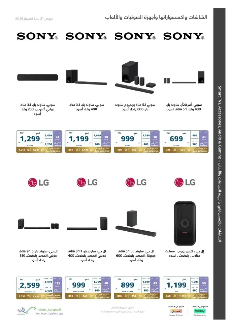 تخفيضات اكسترا الكبرى